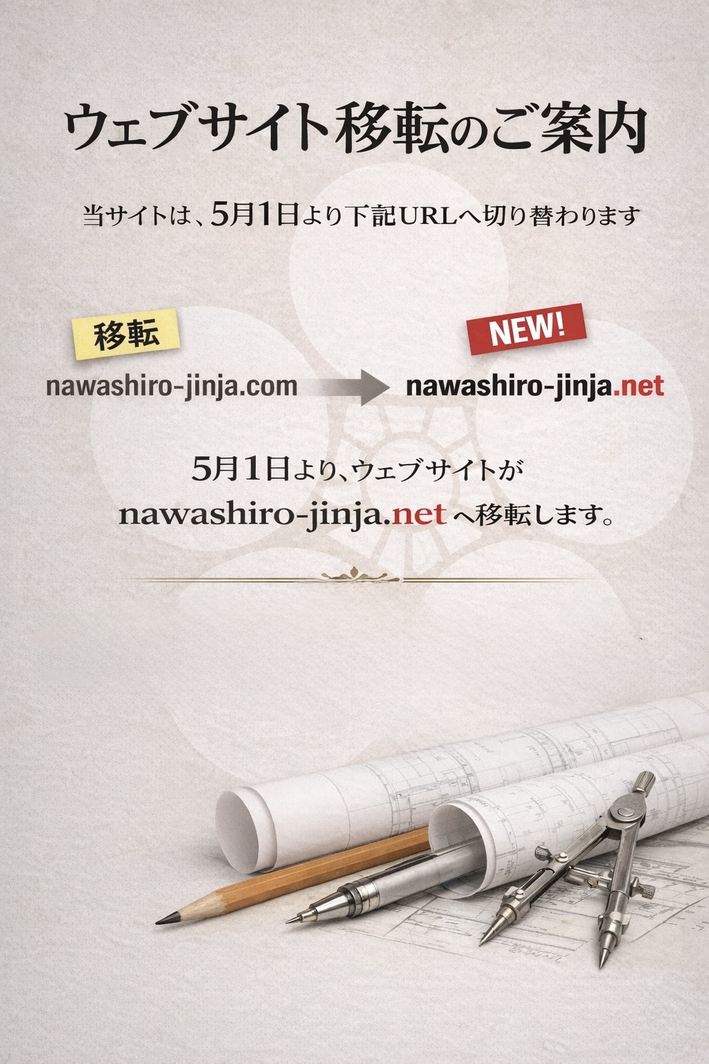 Webサイト移動のお知らせ